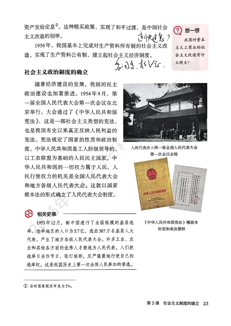 统编版8年级历史下册新课标测试版_新八下历史_00、更新资料3月23日_第二套(4)