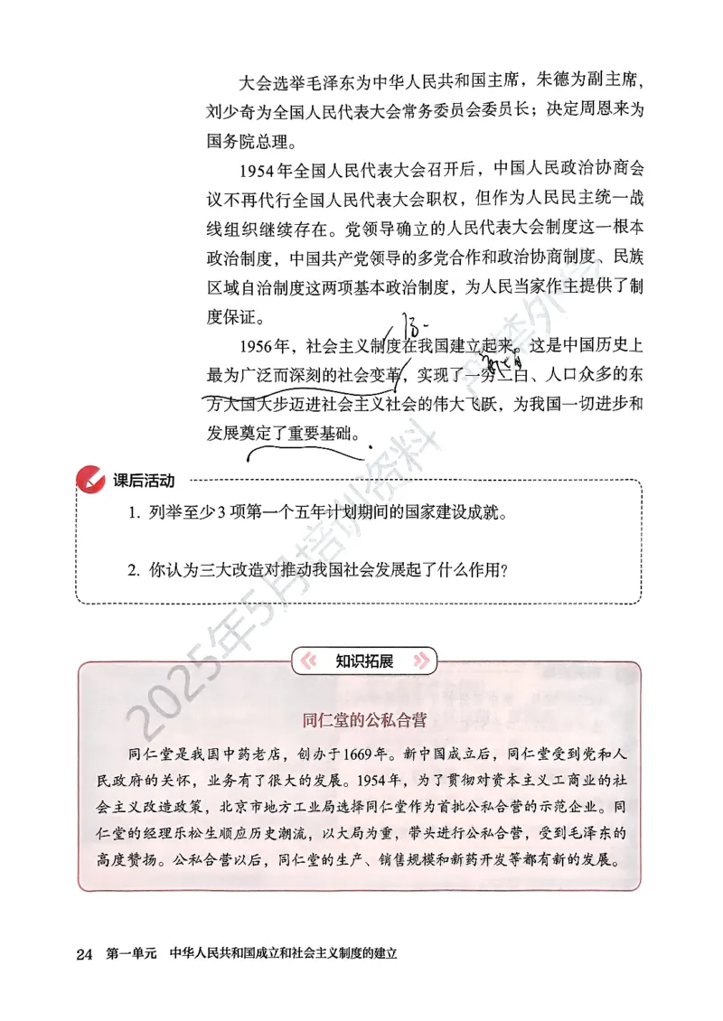 统编版8年级历史下册新课标测试版_新八下历史_00、更新资料3月23日_第二套(4)