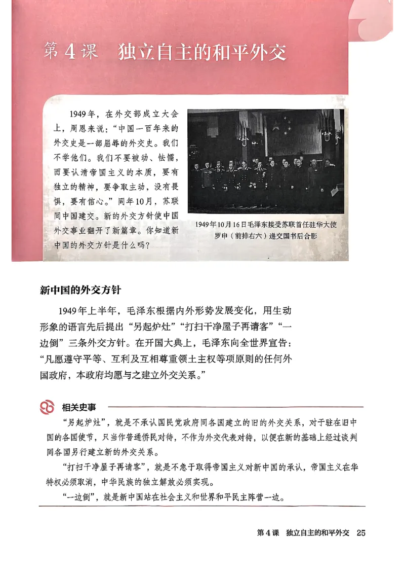 统编版8年级历史下册新课标测试版_新八下历史_00、更新资料3月23日_第二套(4)