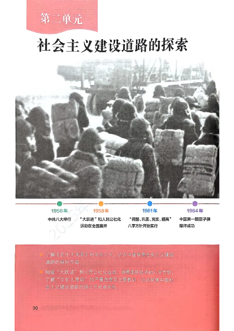 统编版8年级历史下册新课标测试版_新八下历史_00、更新资料3月23日_第二套(4)
