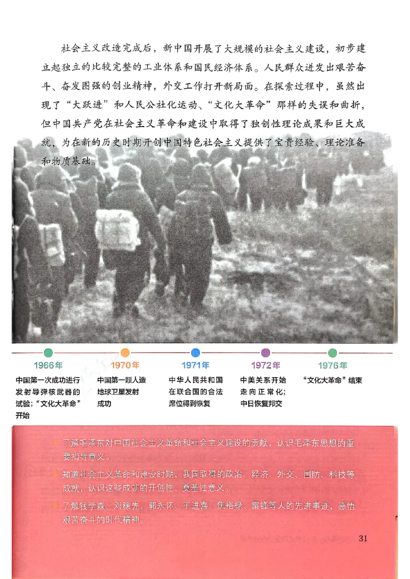 统编版8年级历史下册新课标测试版_新八下历史_00、更新资料3月23日_第二套(4)