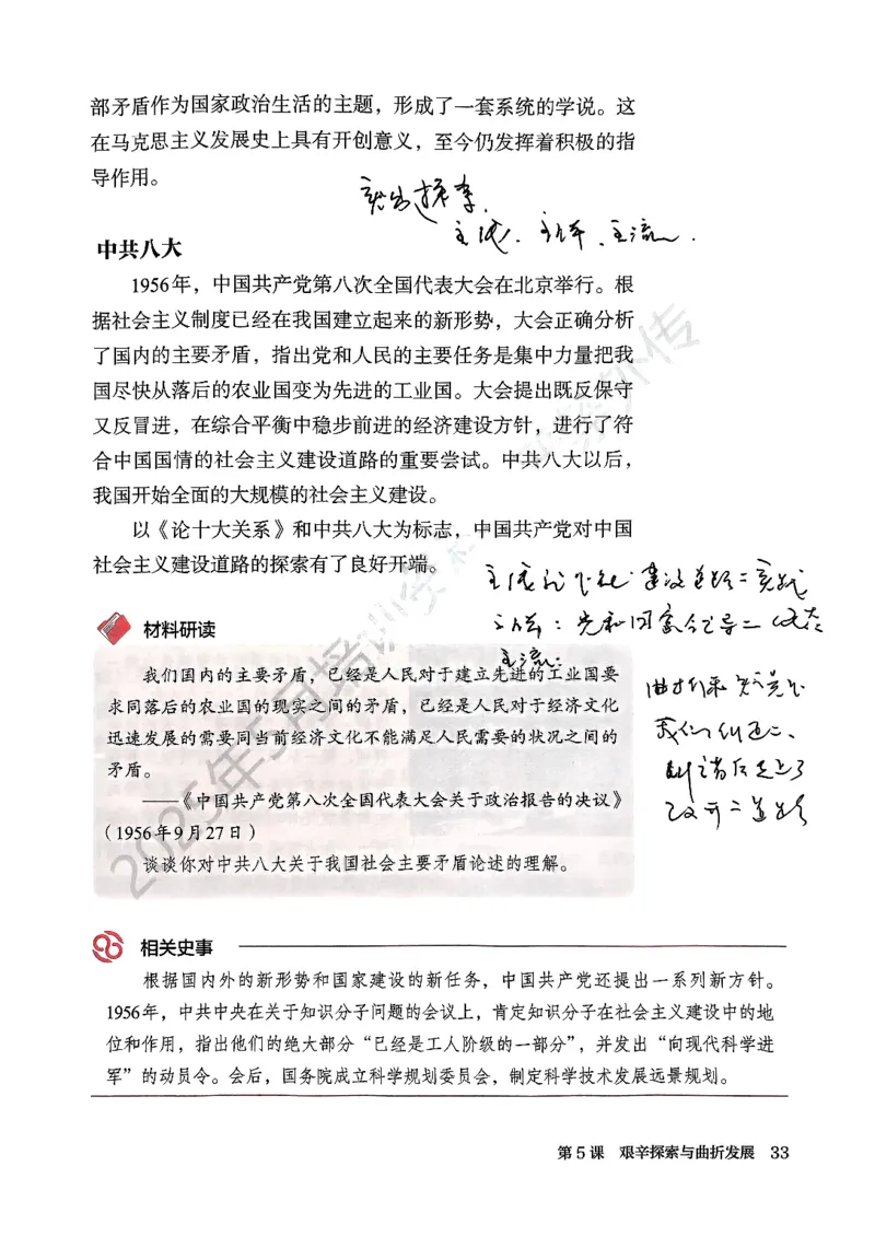 统编版8年级历史下册新课标测试版_新八下历史_00、更新资料3月23日_第二套(4)