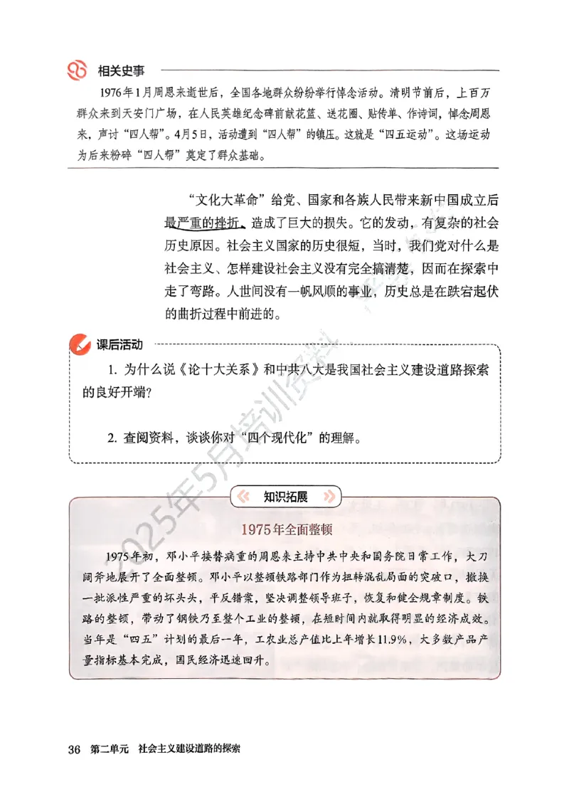 统编版8年级历史下册新课标测试版_新八下历史_00、更新资料3月23日_第二套(4)