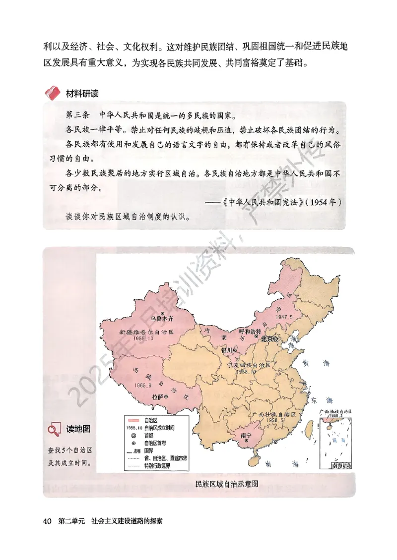 统编版8年级历史下册新课标测试版_新八下历史_00、更新资料3月23日_第二套(4)