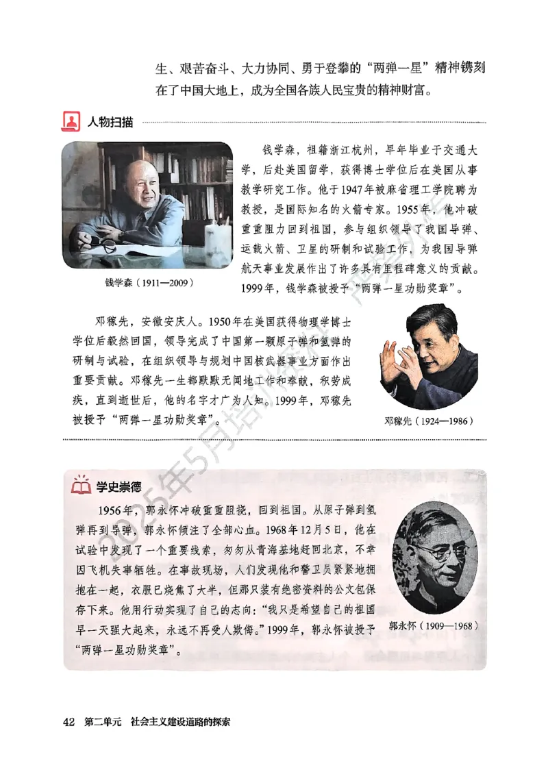 统编版8年级历史下册新课标测试版_新八下历史_00、更新资料3月23日_第二套(4)