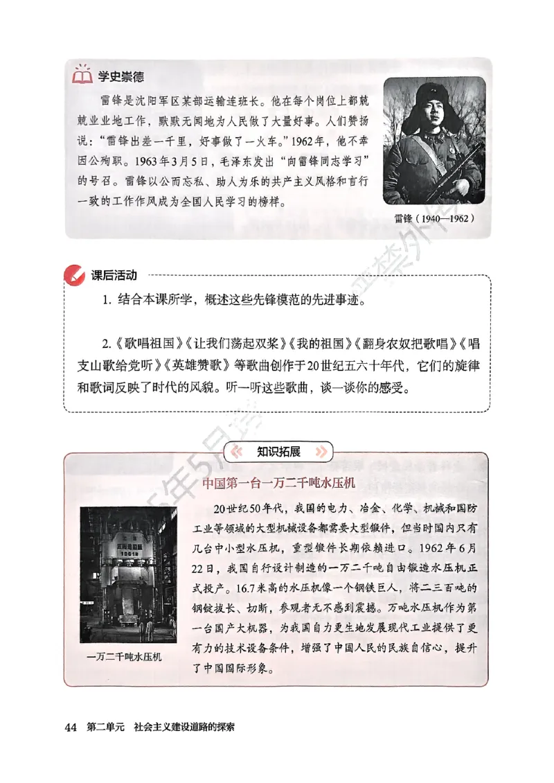 统编版8年级历史下册新课标测试版_新八下历史_00、更新资料3月23日_第二套(4)