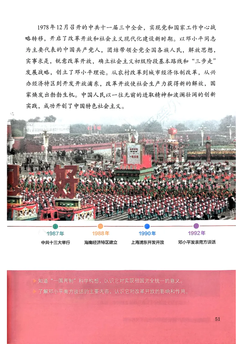 统编版8年级历史下册新课标测试版_新八下历史_00、更新资料3月23日_第二套(4)