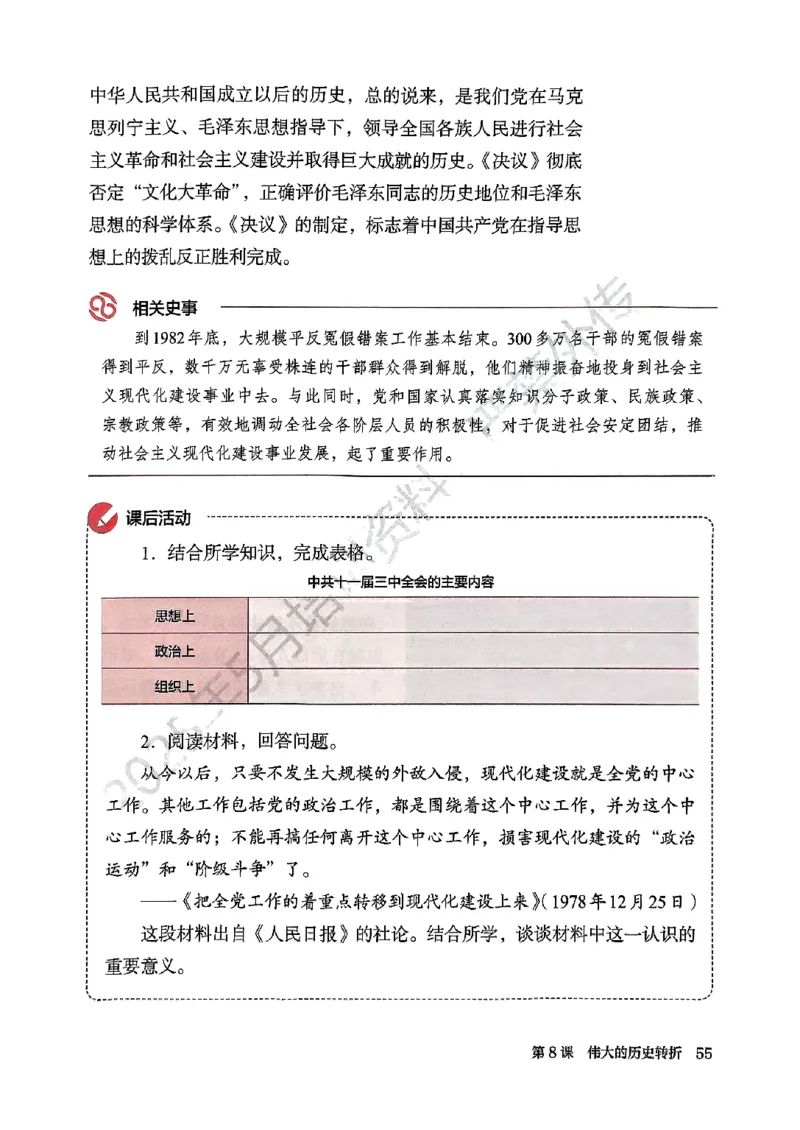 统编版8年级历史下册新课标测试版_新八下历史_00、更新资料3月23日_第二套(4)