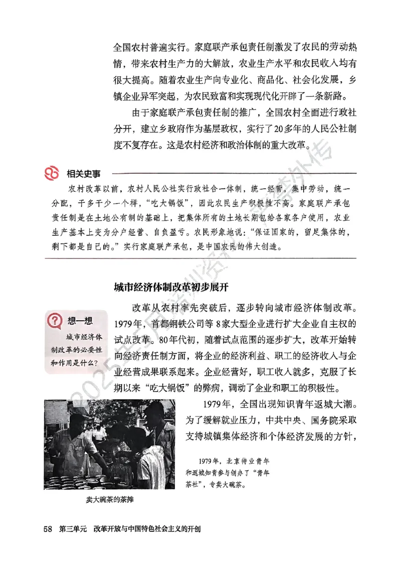 统编版8年级历史下册新课标测试版_新八下历史_00、更新资料3月23日_第二套(4)