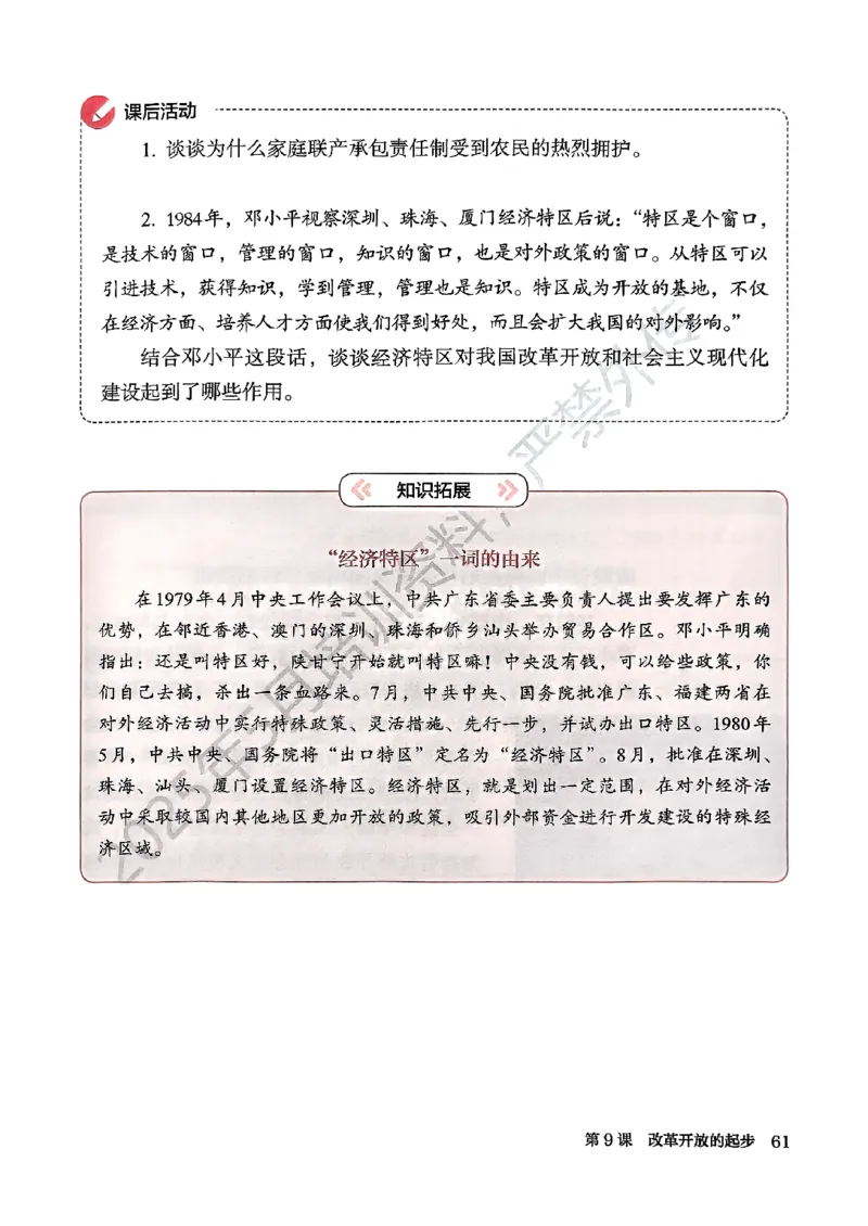 统编版8年级历史下册新课标测试版_新八下历史_00、更新资料3月23日_第二套(4)