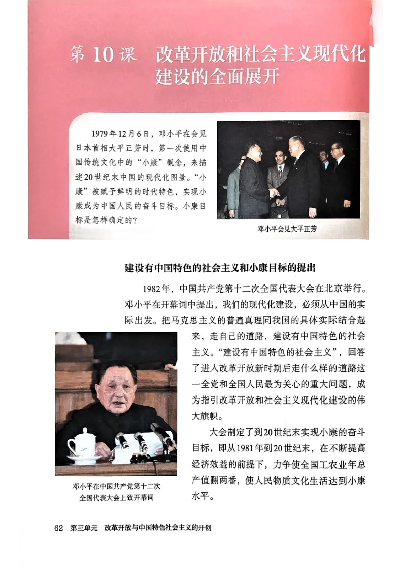 统编版8年级历史下册新课标测试版_新八下历史_00、更新资料3月23日_第二套(4)