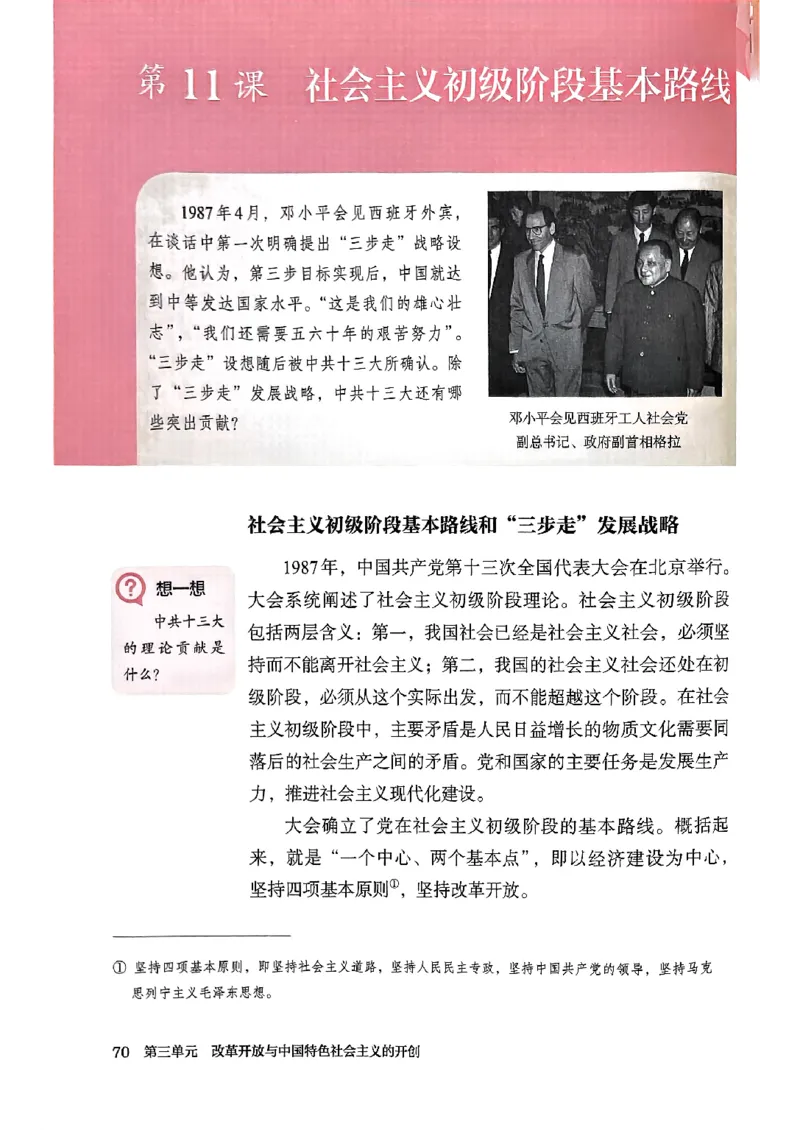 统编版8年级历史下册新课标测试版_新八下历史_00、更新资料3月23日_第二套(4)