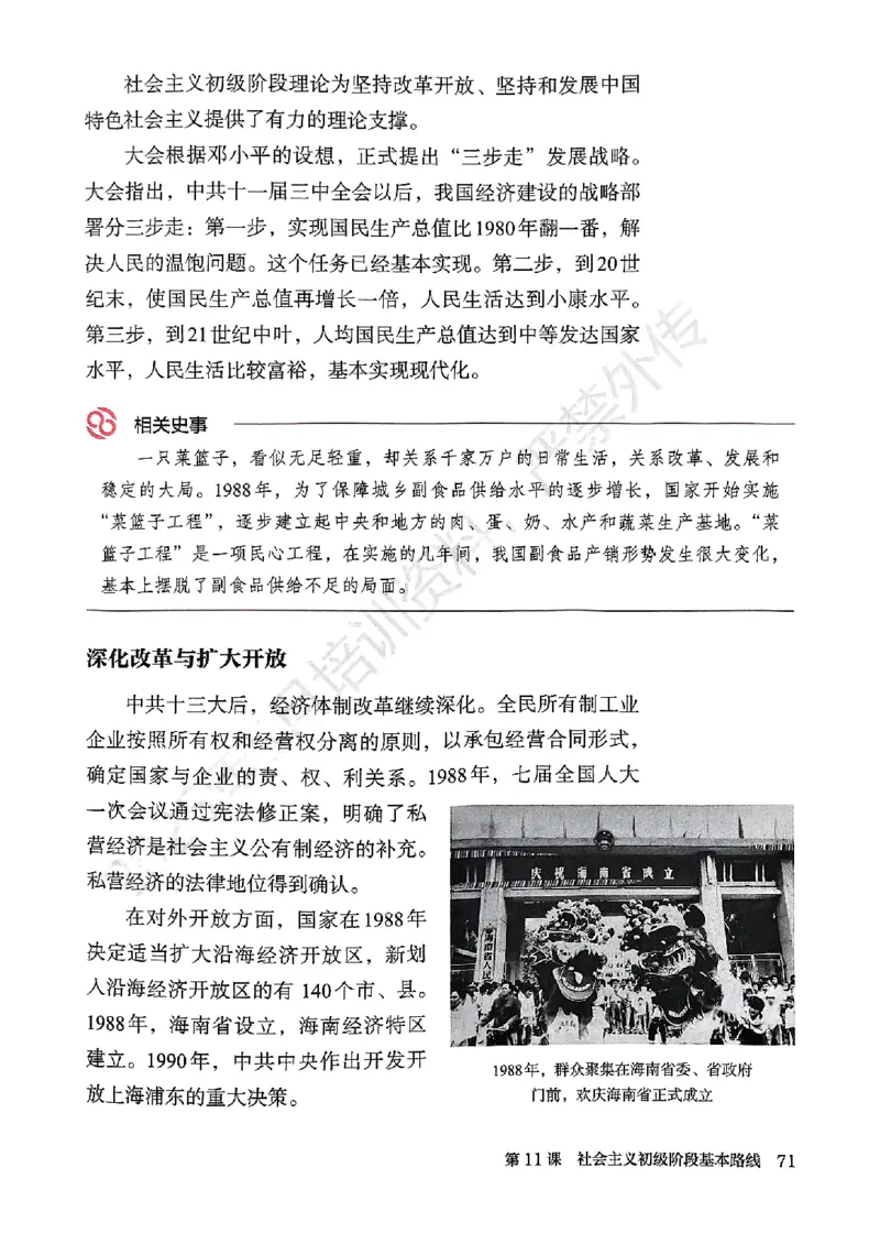 统编版8年级历史下册新课标测试版_新八下历史_00、更新资料3月23日_第二套(4)