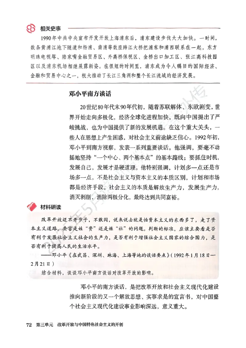 统编版8年级历史下册新课标测试版_新八下历史_00、更新资料3月23日_第二套(4)