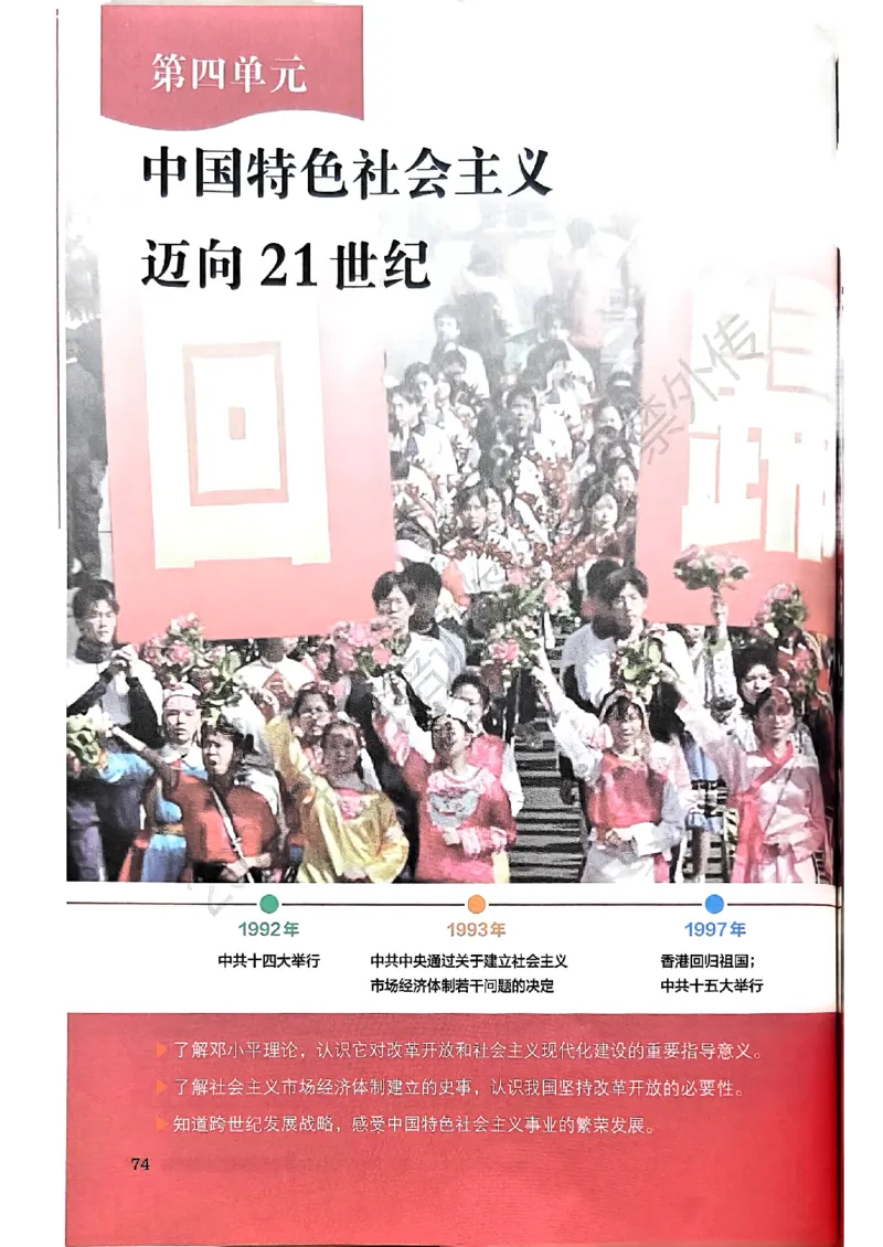 统编版8年级历史下册新课标测试版_新八下历史_00、更新资料3月23日_第二套(4)