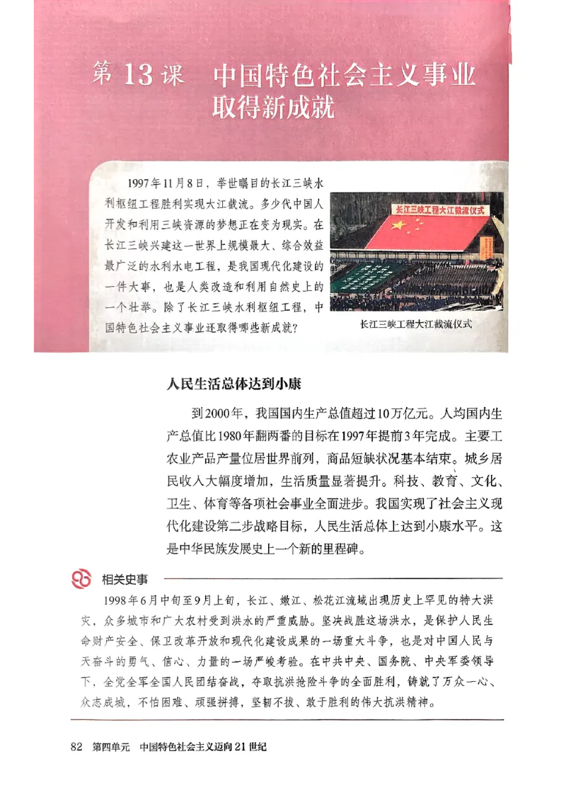 统编版8年级历史下册新课标测试版_新八下历史_00、更新资料3月23日_第二套(4)
