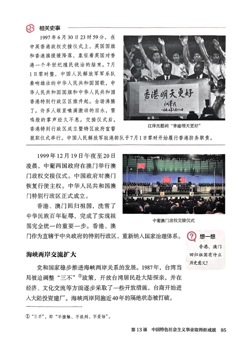 统编版8年级历史下册新课标测试版_新八下历史_00、更新资料3月23日_第二套(4)