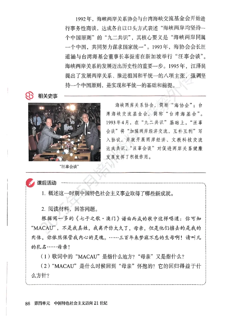 统编版8年级历史下册新课标测试版_新八下历史_00、更新资料3月23日_第二套(4)