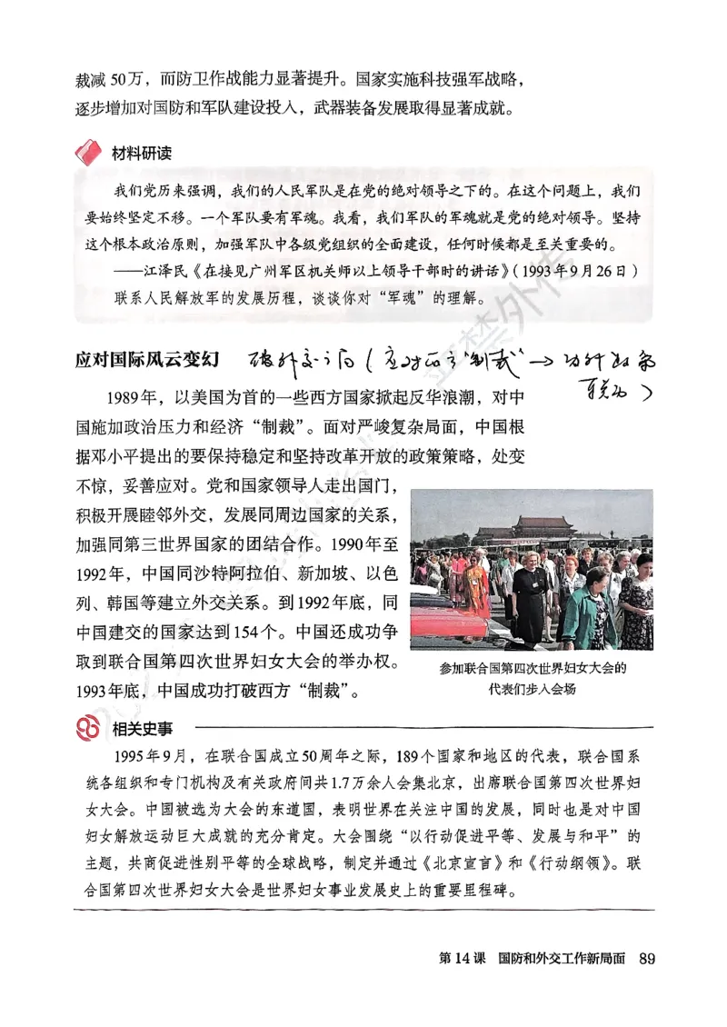 统编版8年级历史下册新课标测试版_新八下历史_00、更新资料3月23日_第二套(4)