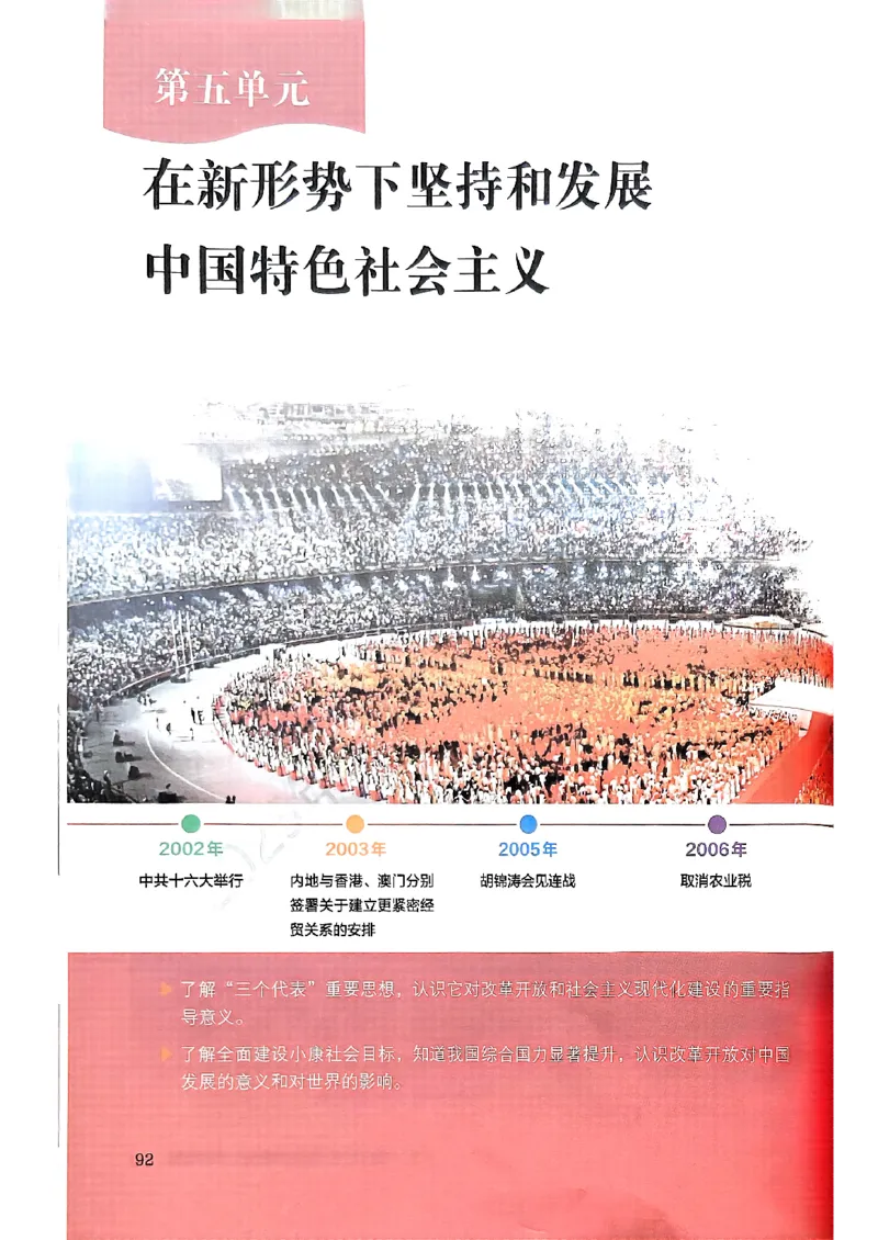 统编版8年级历史下册新课标测试版_新八下历史_00、更新资料3月23日_第二套(4)