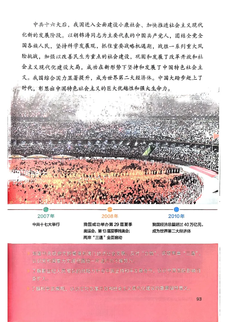 统编版8年级历史下册新课标测试版_新八下历史_00、更新资料3月23日_第二套(4)