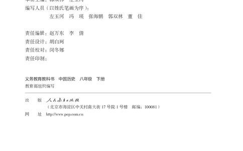 统编版8年级历史下册新课标测试版_新八下历史_00、更新资料3月23日_第二套(4)