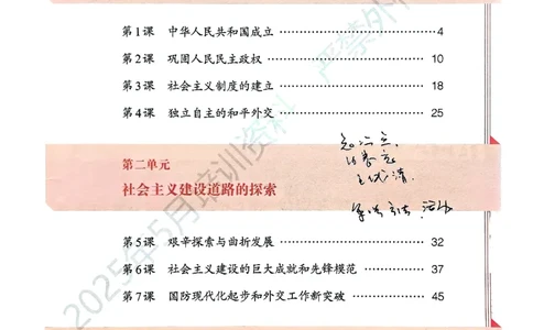 统编版8年级历史下册新课标测试版_新八下历史_00、更新资料3月23日_第二套(4)