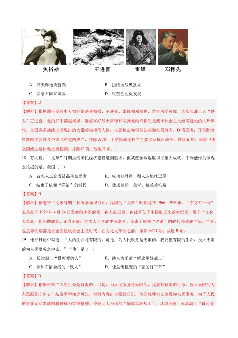 第二单元社会主义制度的建立与社会主义建设的探索（单元测试解析版）_新八下历史_00、更新资料3月23日_第二套(4)_单元测试