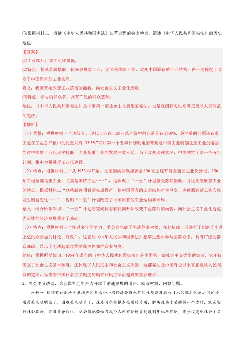 第二单元社会主义制度的建立与社会主义建设的探索（单元测试解析版）_新八下历史_00、更新资料3月23日_第二套(4)_单元测试
