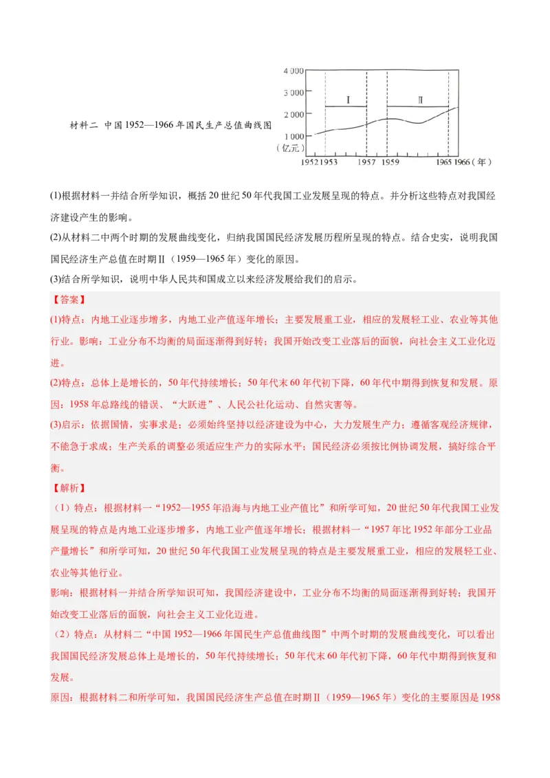 第二单元社会主义制度的建立与社会主义建设的探索（单元测试解析版）_新八下历史_00、更新资料3月23日_第二套(4)_单元测试