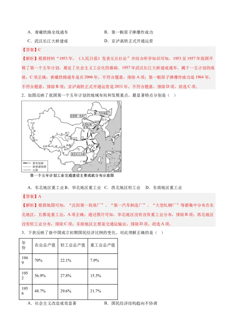 第二单元社会主义制度的建立与社会主义建设的探索（单元测试解析版）_新八下历史_00、更新资料3月23日_第二套(4)_单元测试