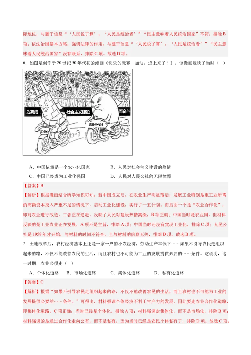 第二单元社会主义制度的建立与社会主义建设的探索（单元测试解析版）_新八下历史_00、更新资料3月23日_第二套(4)_单元测试