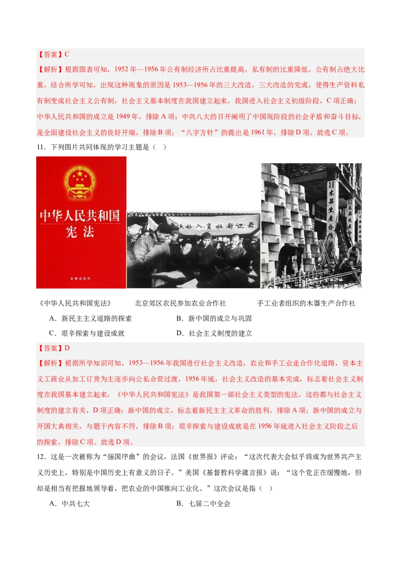 第二单元社会主义制度的建立与社会主义建设的探索（单元测试解析版）_新八下历史_00、更新资料3月23日_第二套(4)_单元测试