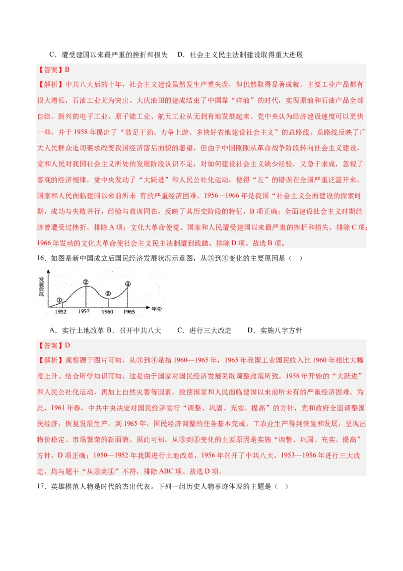 第二单元社会主义制度的建立与社会主义建设的探索（单元测试解析版）_新八下历史_00、更新资料3月23日_第二套(4)_单元测试