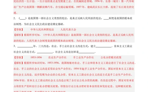 第二单元社会主义制度的建立与社会主义建设的探索（单元测试解析版）_新八下历史_00、更新资料3月23日_第二套(4)_单元测试