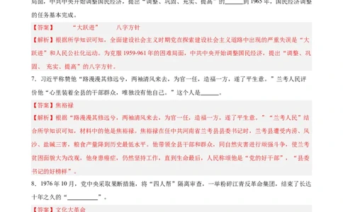 第二单元社会主义制度的建立与社会主义建设的探索（单元测试解析版）_新八下历史_00、更新资料3月23日_第二套(4)_单元测试