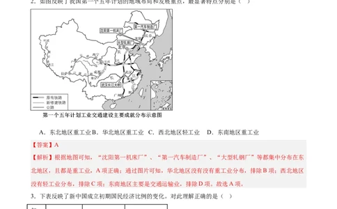 第二单元社会主义制度的建立与社会主义建设的探索（单元测试解析版）_新八下历史_00、更新资料3月23日_第二套(4)_单元测试