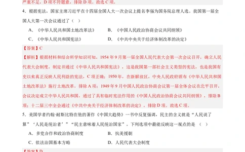 第二单元社会主义制度的建立与社会主义建设的探索（单元测试解析版）_新八下历史_00、更新资料3月23日_第二套(4)_单元测试