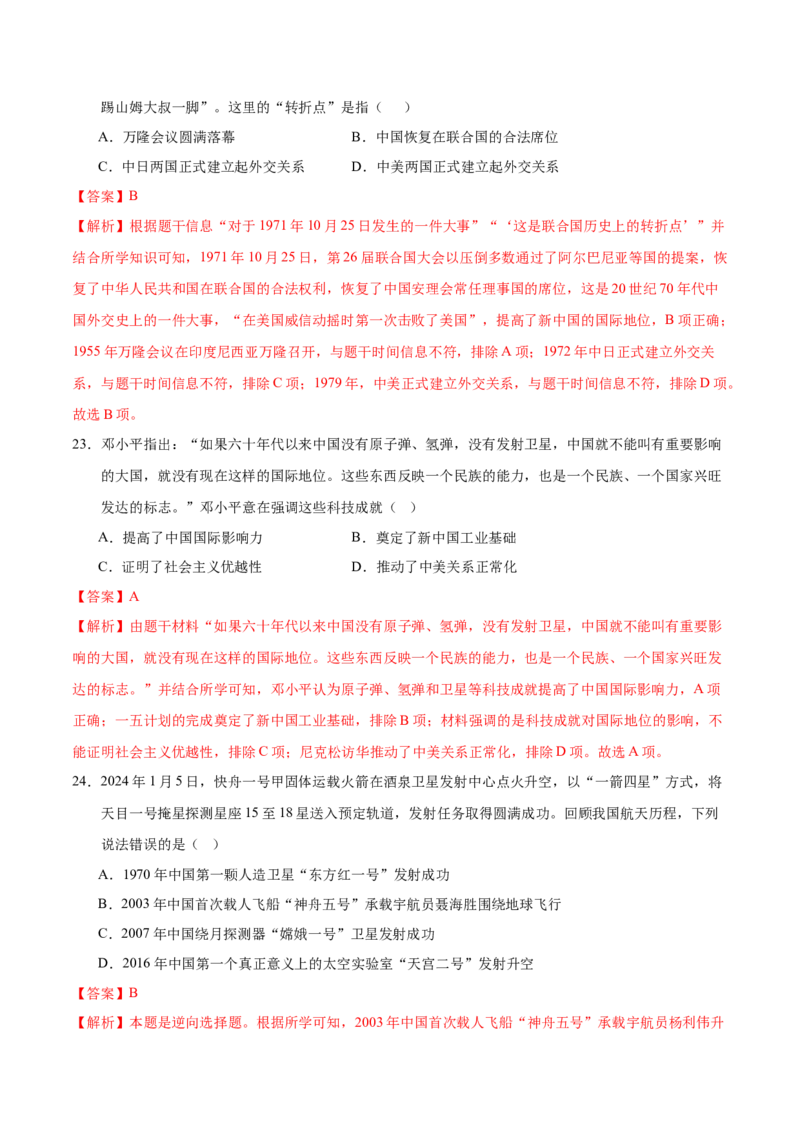 八年级历史期末模拟卷（全解全析）（天津专用）_新八下历史_19、赠送其它资料_旧版_07习题试卷8下历史_4、期末试卷