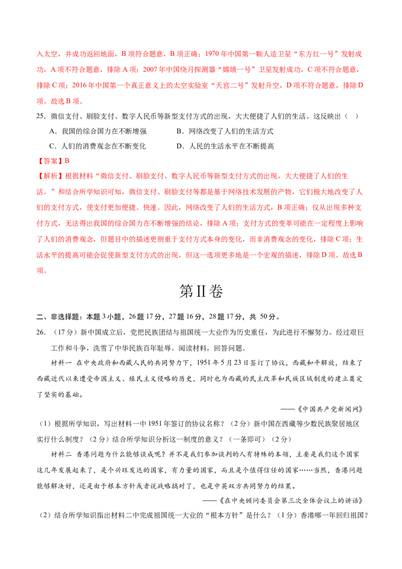 八年级历史期末模拟卷（全解全析）（天津专用）_新八下历史_19、赠送其它资料_旧版_07习题试卷8下历史_4、期末试卷