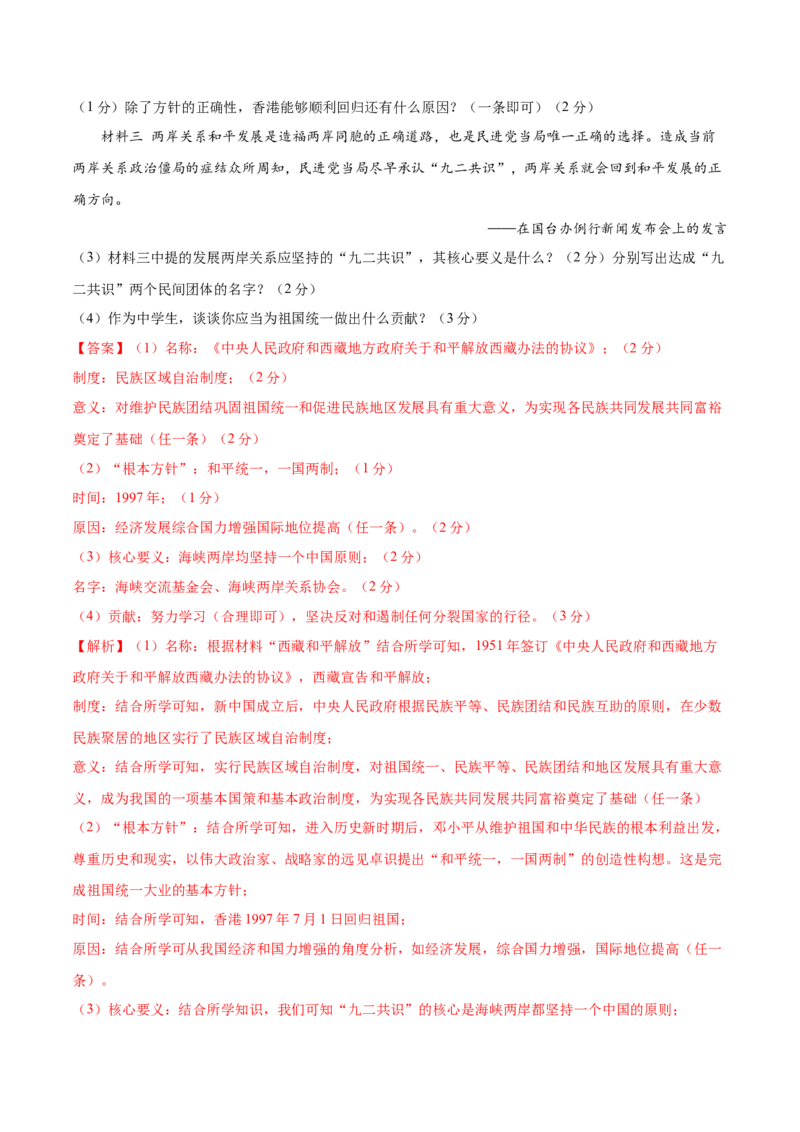 八年级历史期末模拟卷（全解全析）（天津专用）_新八下历史_19、赠送其它资料_旧版_07习题试卷8下历史_4、期末试卷