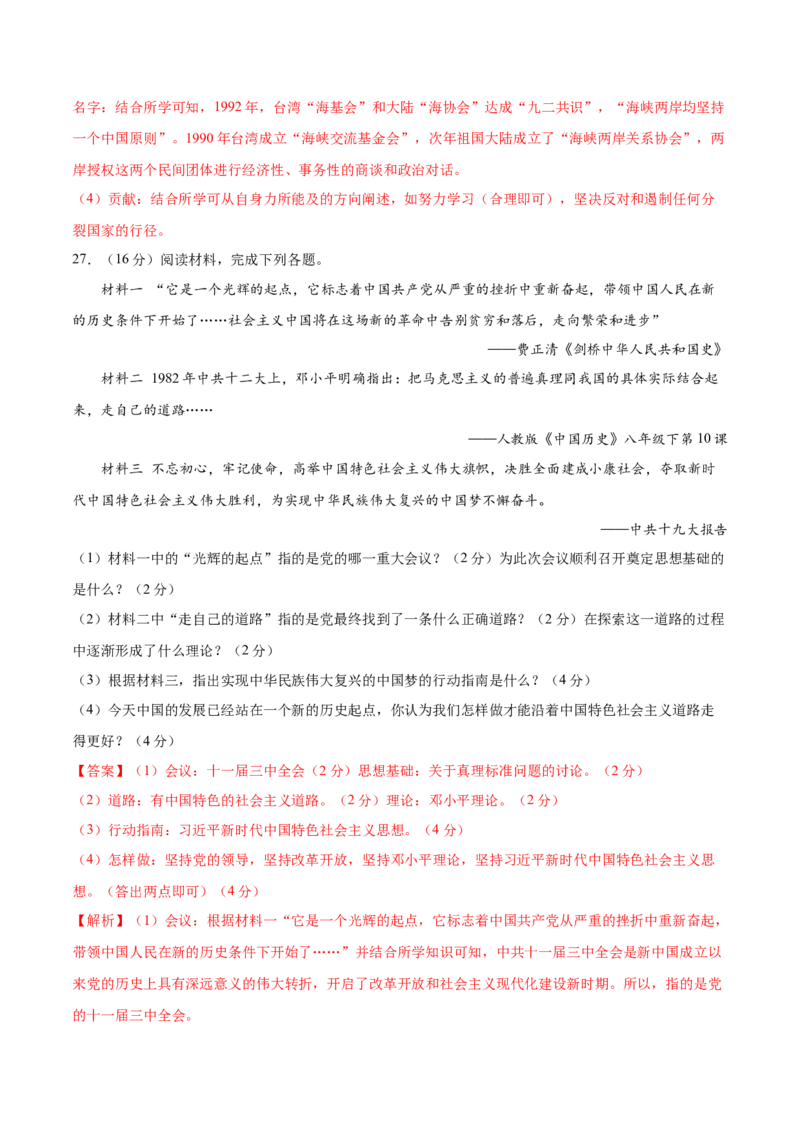 八年级历史期末模拟卷（全解全析）（天津专用）_新八下历史_19、赠送其它资料_旧版_07习题试卷8下历史_4、期末试卷