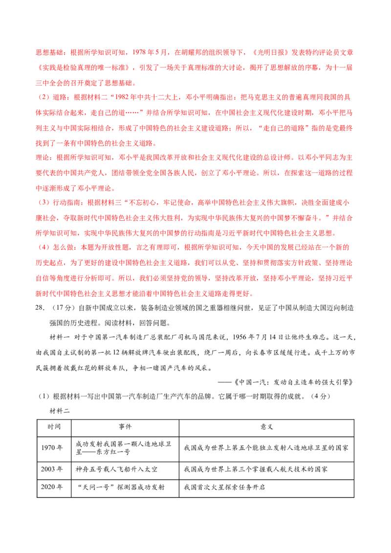 八年级历史期末模拟卷（全解全析）（天津专用）_新八下历史_19、赠送其它资料_旧版_07习题试卷8下历史_4、期末试卷