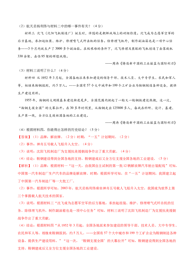 八年级历史期末模拟卷（全解全析）（天津专用）_新八下历史_19、赠送其它资料_旧版_07习题试卷8下历史_4、期末试卷