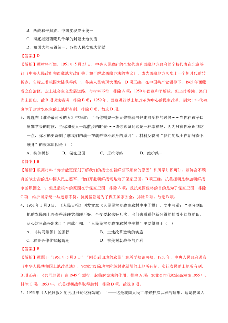 八年级历史期末模拟卷（全解全析）（天津专用）_新八下历史_19、赠送其它资料_旧版_07习题试卷8下历史_4、期末试卷