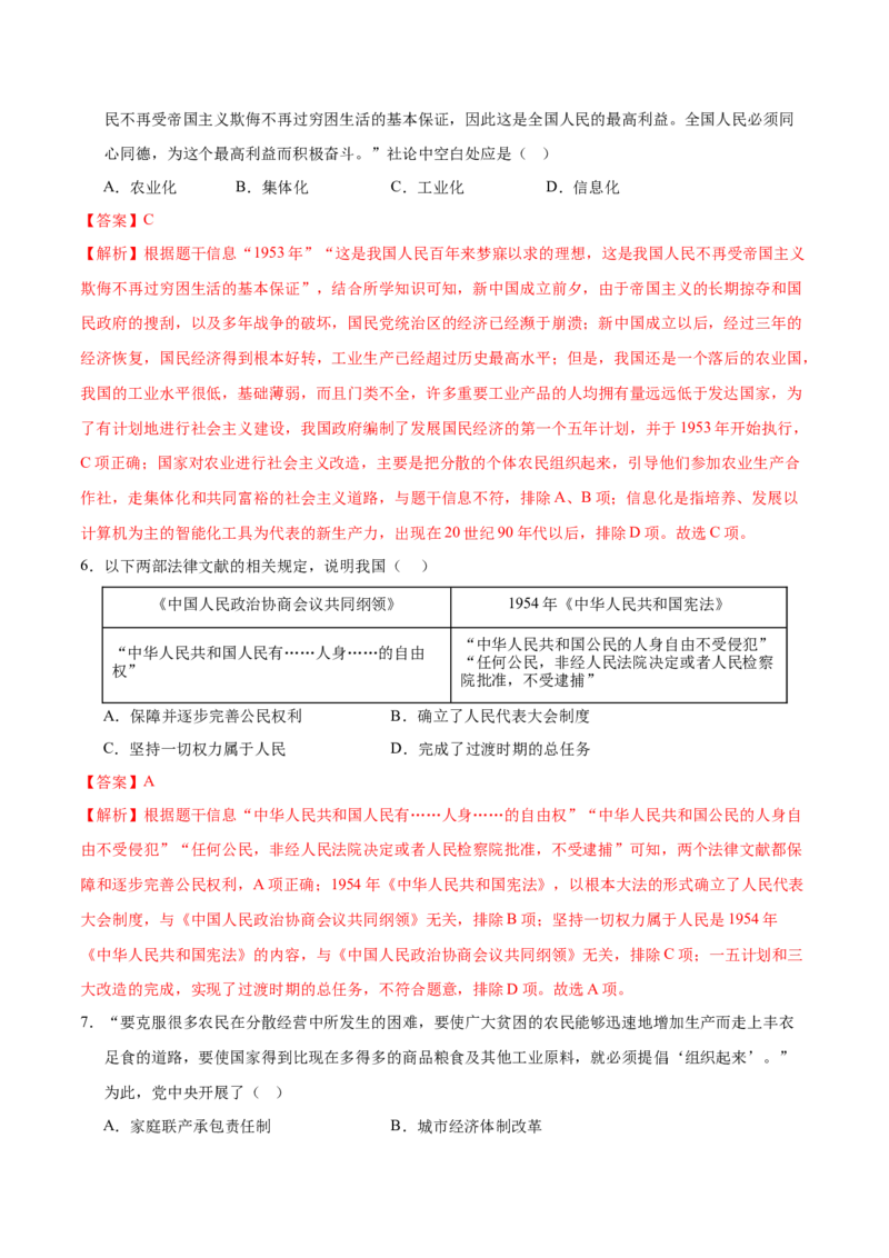 八年级历史期末模拟卷（全解全析）（天津专用）_新八下历史_19、赠送其它资料_旧版_07习题试卷8下历史_4、期末试卷