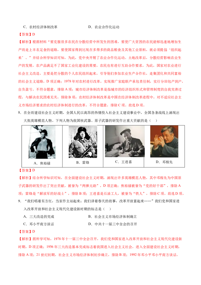 八年级历史期末模拟卷（全解全析）（天津专用）_新八下历史_19、赠送其它资料_旧版_07习题试卷8下历史_4、期末试卷