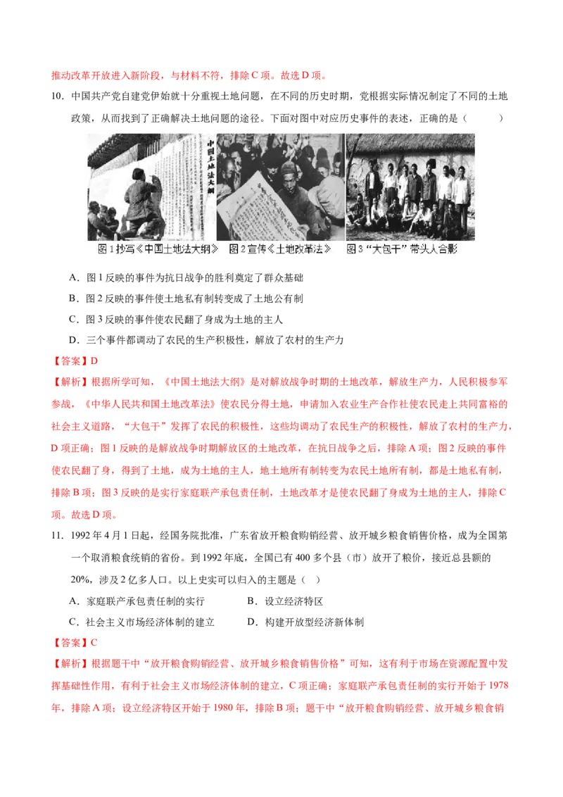 八年级历史期末模拟卷（全解全析）（天津专用）_新八下历史_19、赠送其它资料_旧版_07习题试卷8下历史_4、期末试卷