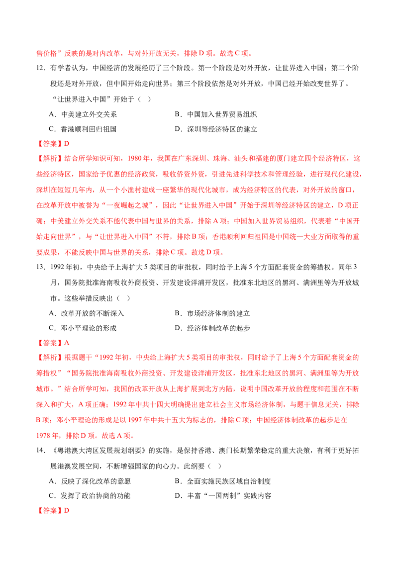八年级历史期末模拟卷（全解全析）（天津专用）_新八下历史_19、赠送其它资料_旧版_07习题试卷8下历史_4、期末试卷
