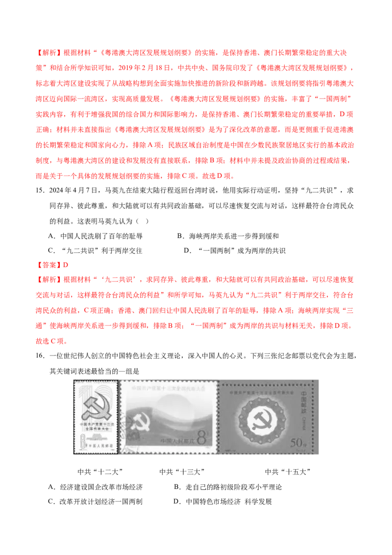 八年级历史期末模拟卷（全解全析）（天津专用）_新八下历史_19、赠送其它资料_旧版_07习题试卷8下历史_4、期末试卷